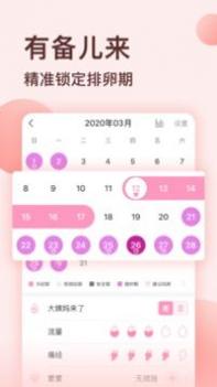 好孕说 v3.0.5