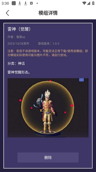 全面战争模拟器模组工具手机版下载正式版  v4.2.4