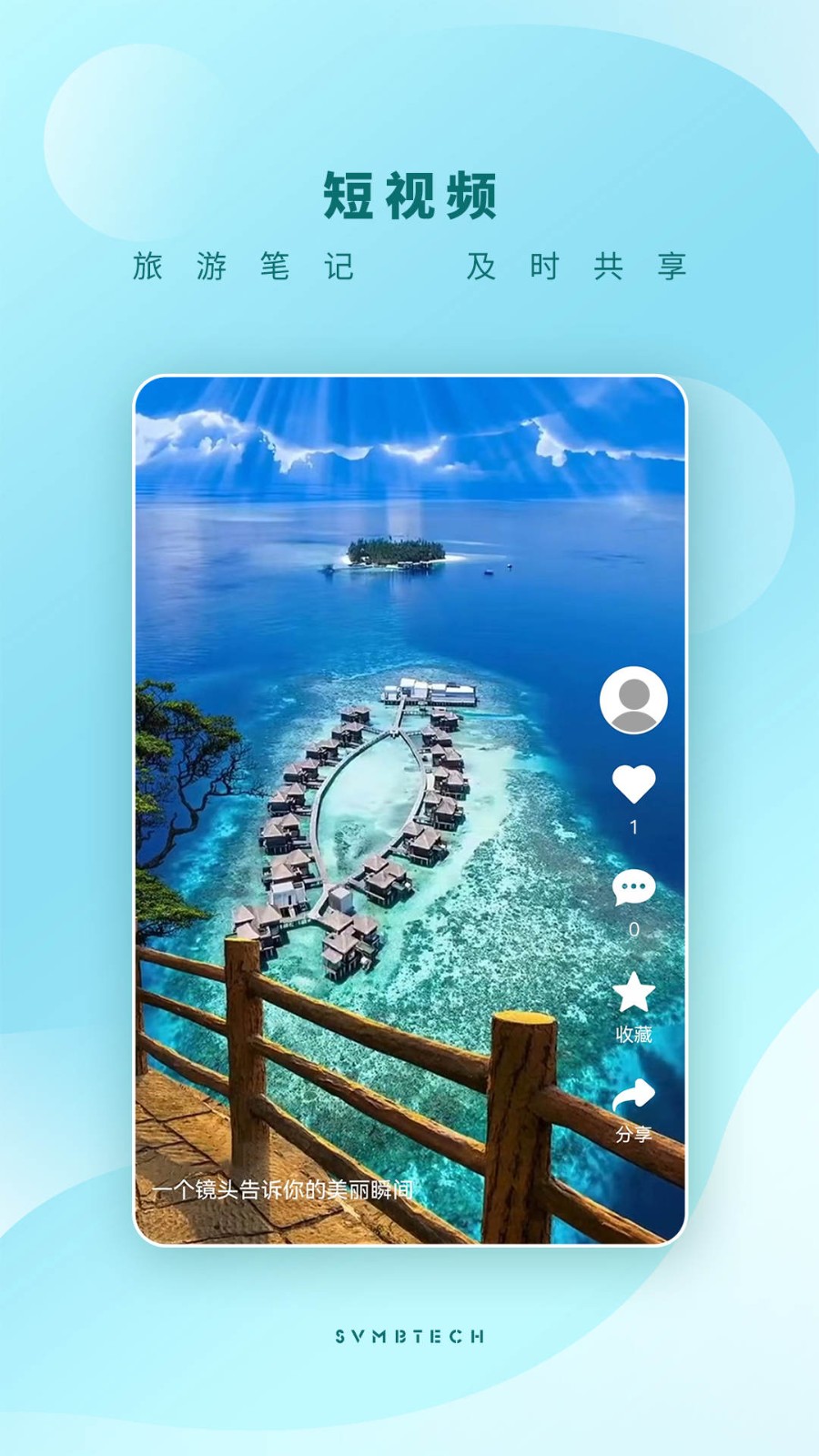 任旅视界  v1.0.0