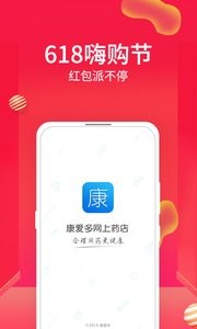 康爱多掌上药店截图1