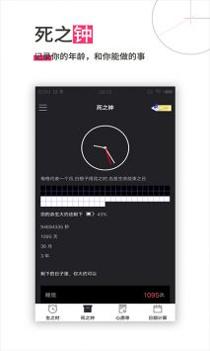 生命倒计时 v3.0.5