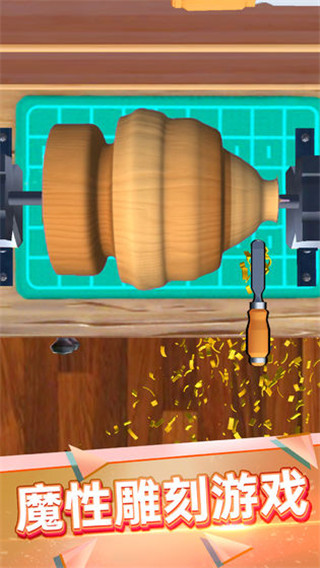 超级木旋3D版最新版 v2.9.7