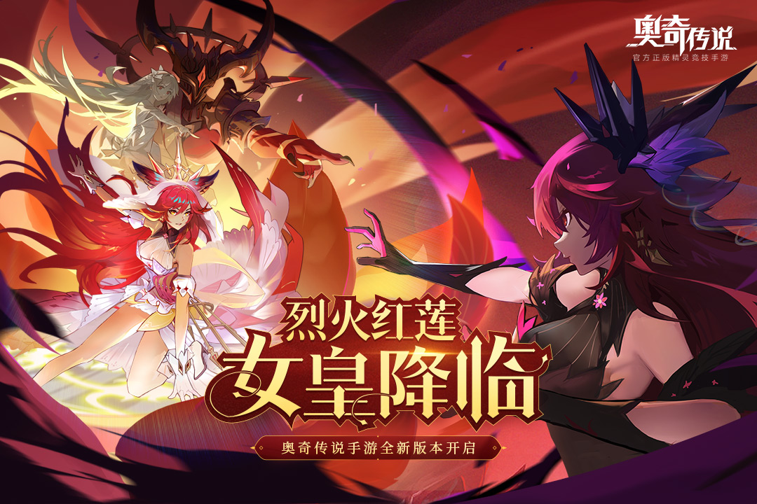 奥奇传说手游官网版 v8.0.166