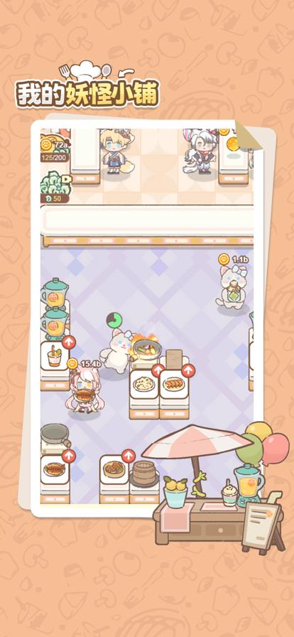 我的妖怪小铺 V 1.0.0