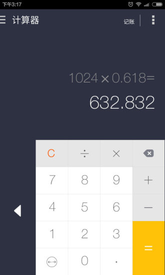 神指计算器最新版无广告 v4.3.1