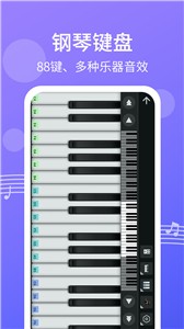 爱弹钢琴  v2.1.2