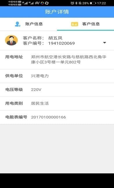 兴港电力  v1.4.7