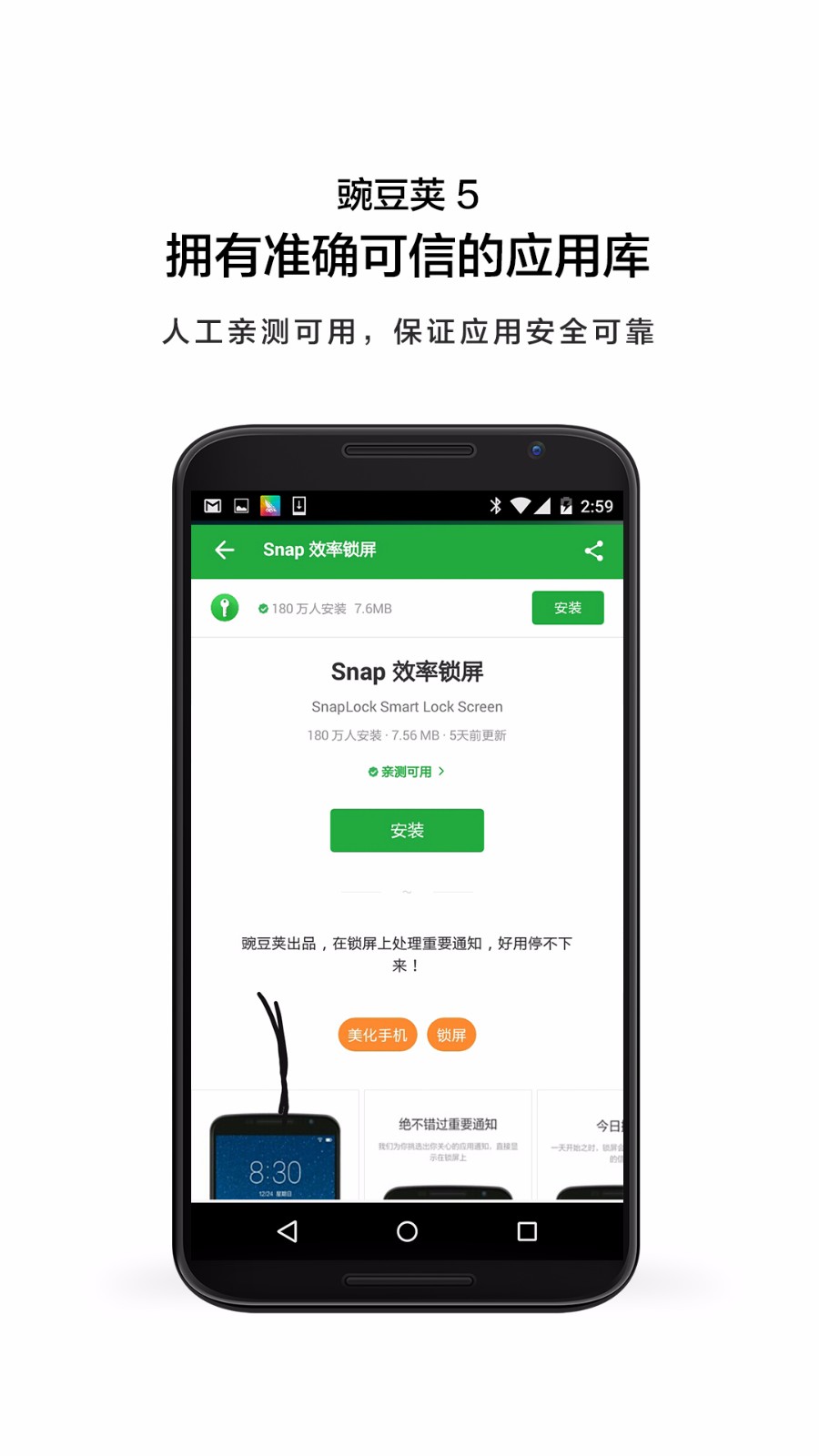 豌豆荚 v6.0.21