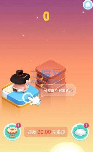 跳一跳大冒险 v1.06