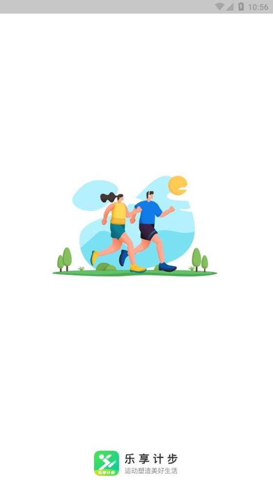 乐享计步 v2.0.0
