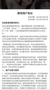 酥耳交友互动  v1.0.5