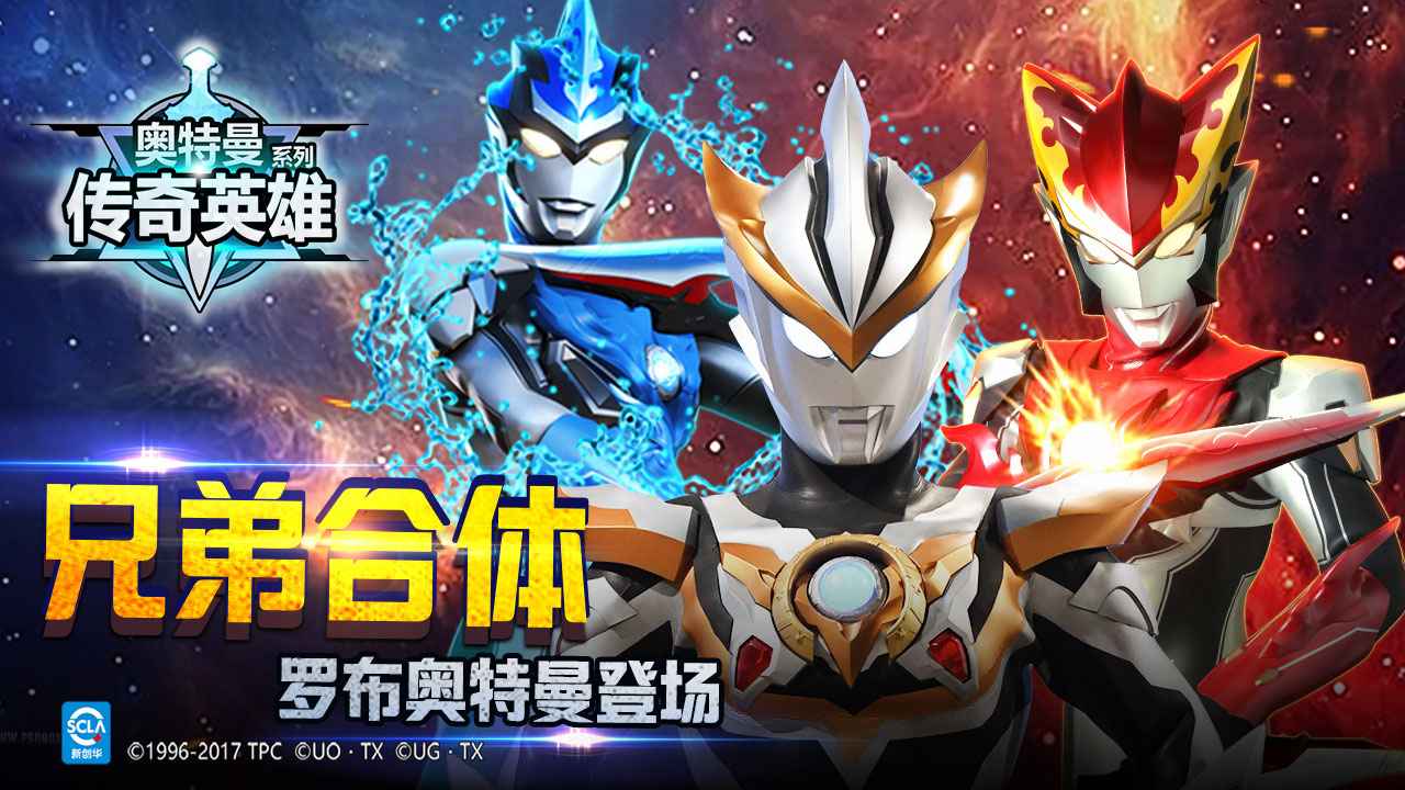 奥特曼传奇英雄破解无限钻石无限金币下载