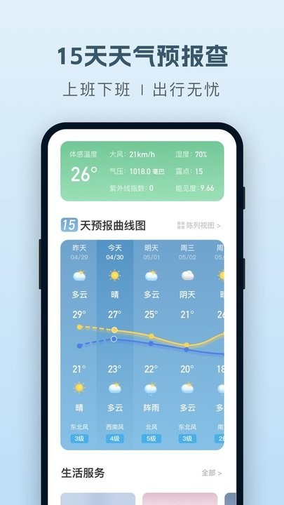 纯净天气预报APP v1.0.0