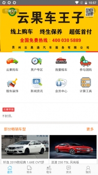 云果车王子 v2.0.5