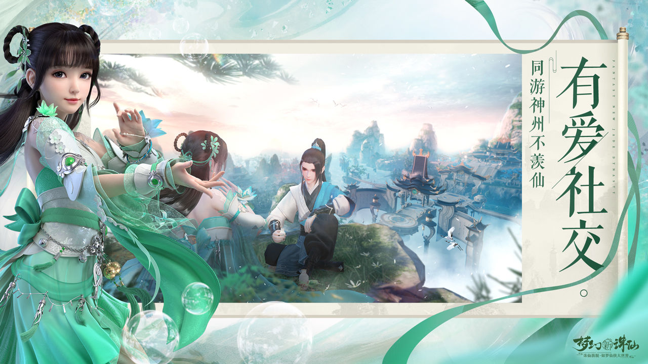 梦幻新诛仙pdd代言版手游官方下载  v4.1.1