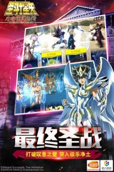 圣斗士星矢小宇宙幻想传 v4.0.5