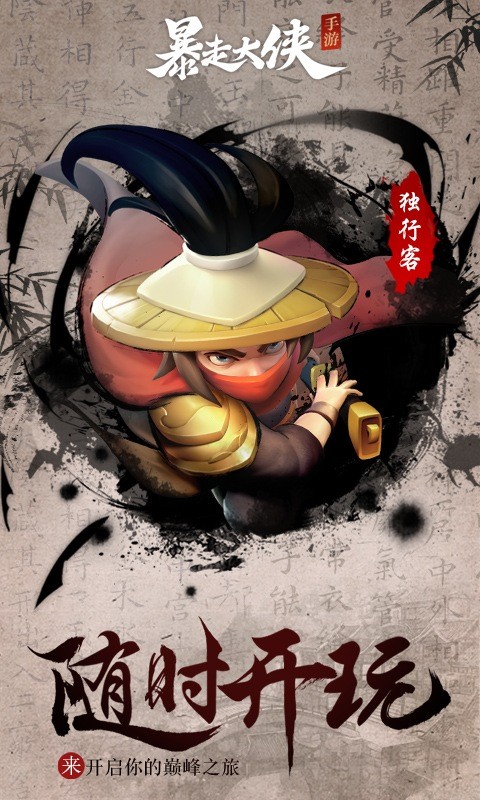 暴走大侠游戏  v1.17
