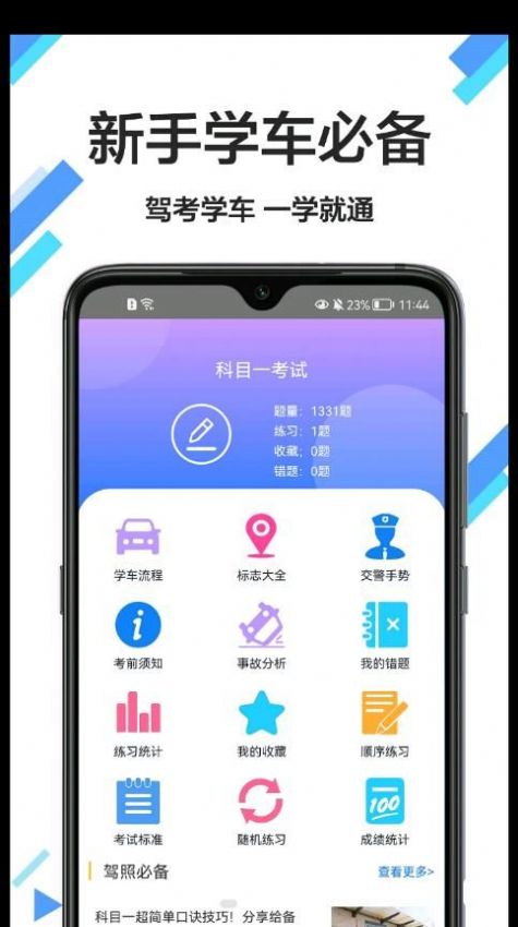 考驾驶证通 v1.0.0