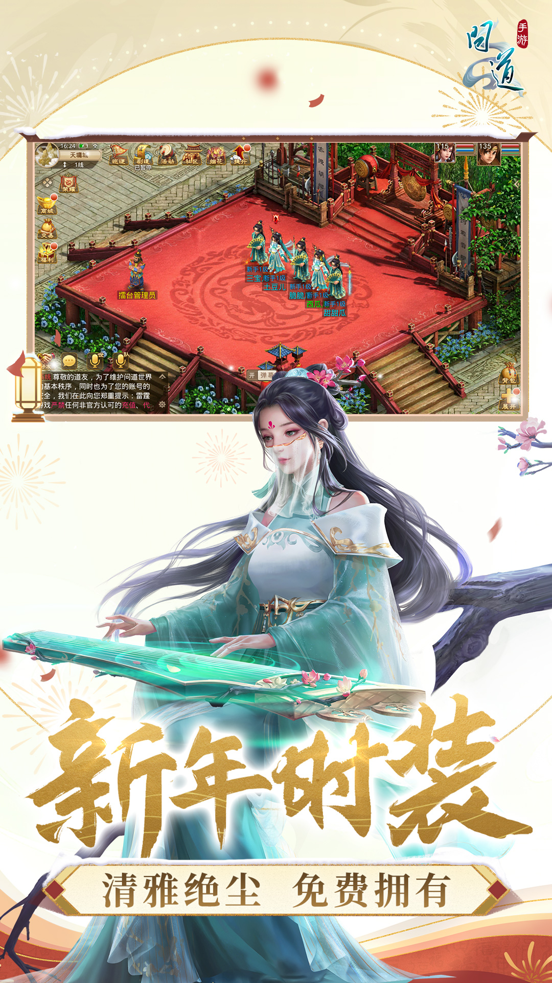 问道手游 v2.081.1221