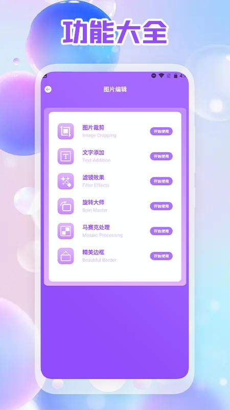 照片拼图编辑版 v1.1