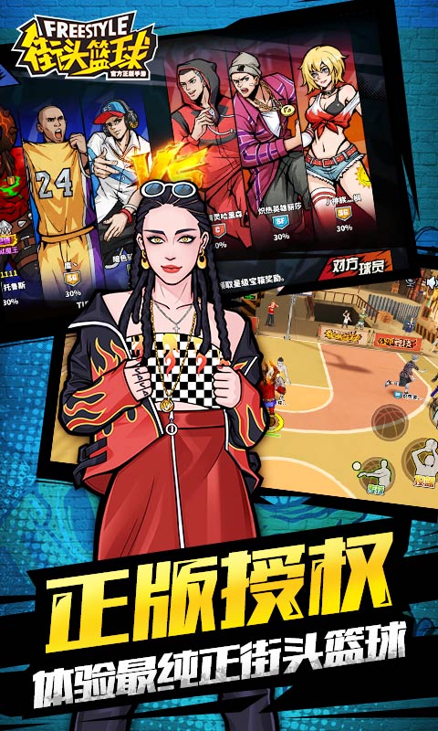 街头篮球 版本:2.7.0.34