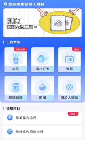 蓝宝工具箱 v1.0