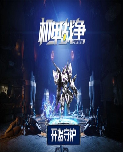 守护都市机甲 2021-08-23 14:43