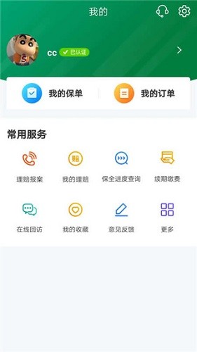 中邮保险  v1.3.3