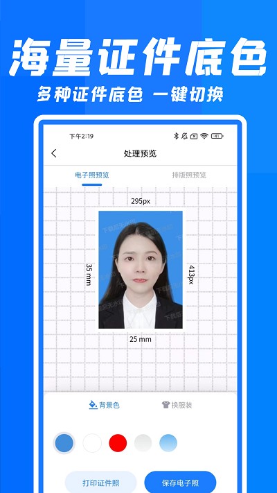 快拍证件照和贝 v2.0.4