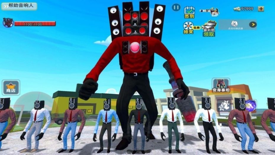 巨型音响人  v1.0