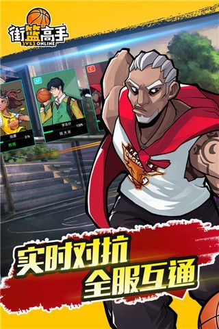 街篮高手  v1.3.1