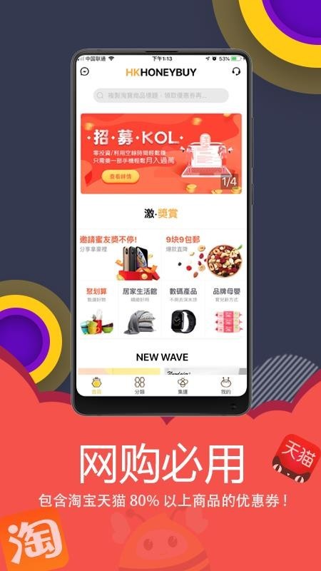 蜜蜜购截图1