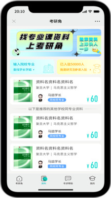 考研角 v1.0.3