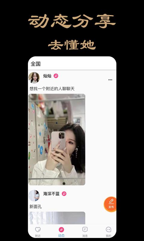 伊人交友截图2