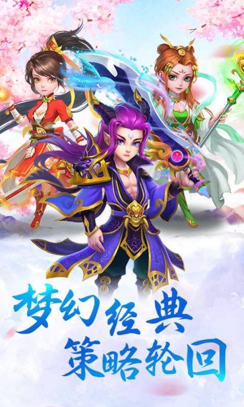 三刀符石西游游戏官方版图片1