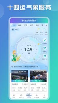 陕西气象 v3.0.5