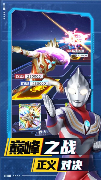 奥特曼超人大战小怪兽卡牌版本  v1.0.0