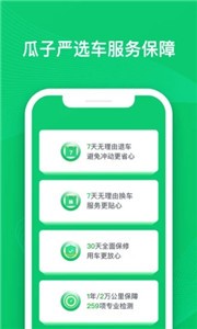 瓜子二手车  v 9.15.0.6