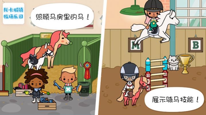 托卡城镇牧场乐园游戏官方手机版图片2