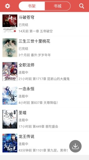 爱阅免费小说  v1.0.3