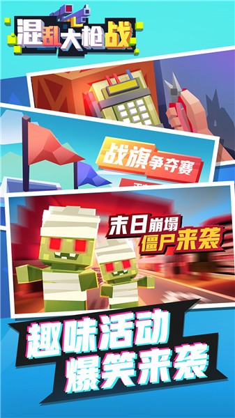 混乱大枪战中文单机版  v1.0.0