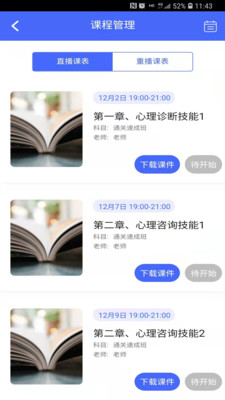 云思心理知识课堂App客户端  v4.1.4