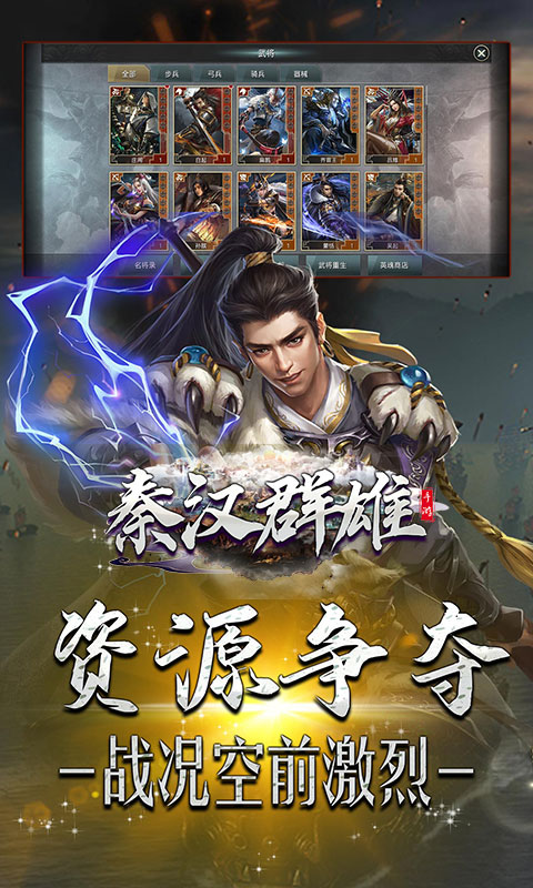 秦汉群雄手游官方正式版  v5.0.1