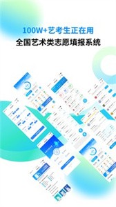 艺考志愿宝 需要支持安卓系统5.2以上