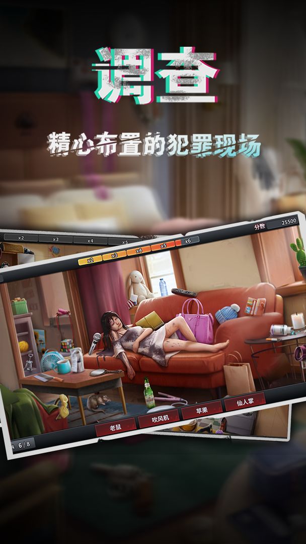 谜案侦探 v1.12.0