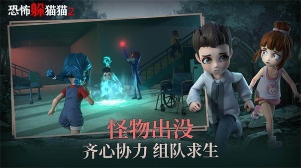恐怖躲猫猫2荒芜学园  v1.1.0