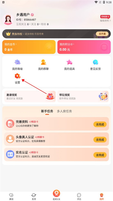乡遇同城交友