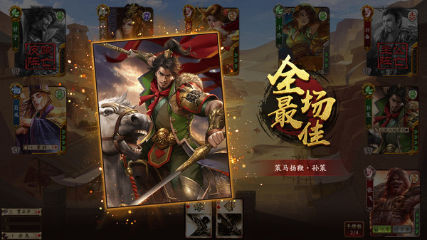 steam三国杀游戏官方正式版  v5.4.3