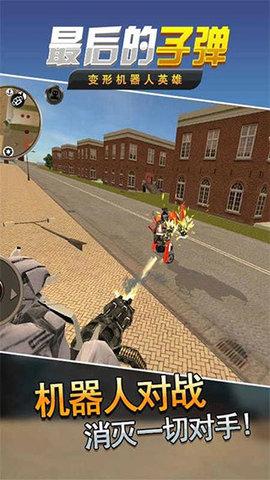 最后的子弹  v1.0