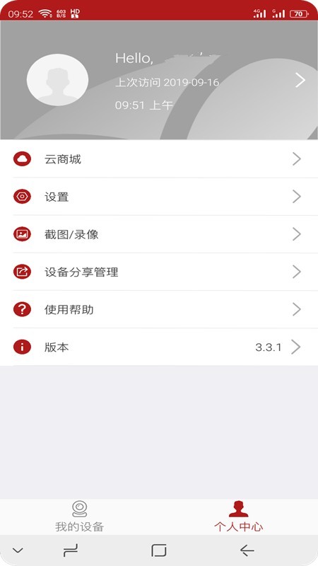 联视界 版本:v3.3.11